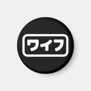Aimant Femme japonaise ワ'île フ Waifu Nihongo