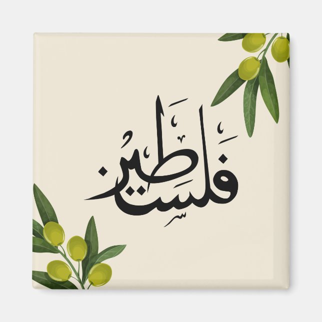 Aimant frigo palestinien, aimant frigo islamique (Devant)