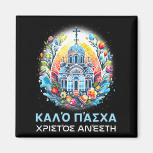 Aimant Greek Easter Orthodox Christians Christos Anesti C