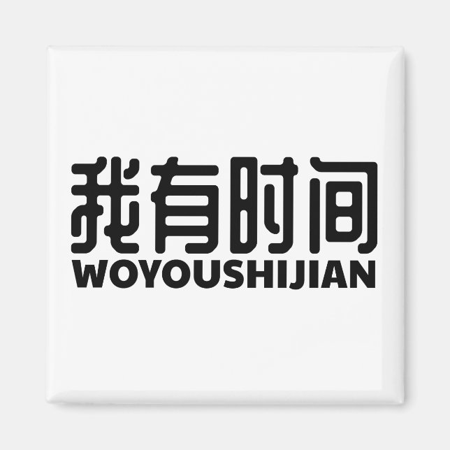 Aimant habe zeit de l'i-got-free-time-ich (Devant)