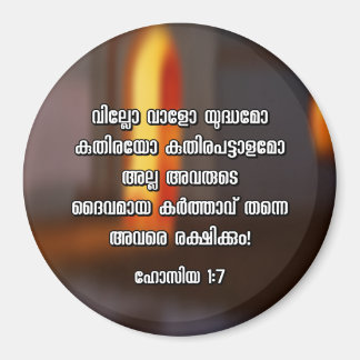 Aimant Hosea 1:7 Malayalam Bible Verse