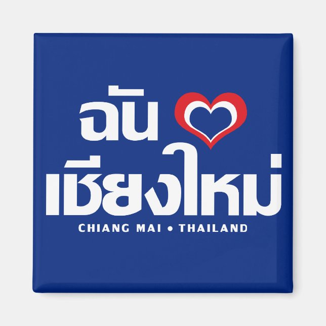 Aimant I Heart (Love) Chiang Mai Thaïlande (Devant)