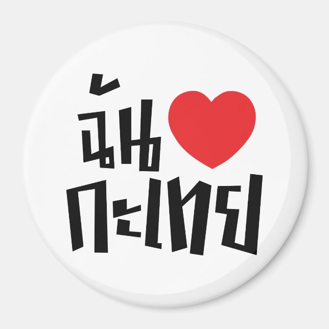 Aimant I Heart (Love) Kathoey (Ladyboy) // Langue thaï (Devant)
