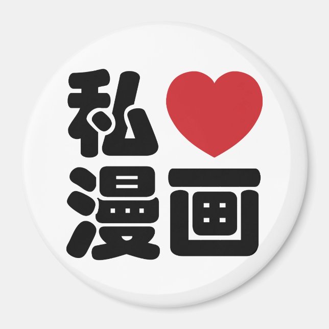 Aimant I Heart [Love] Manga 漫 画 // Nihongo Kanji japonais (Devant)
