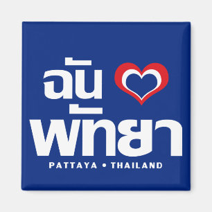 Aimant I Heart (Love) Pattaya ⇢ Chonburi Eastern Thailand