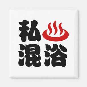 Aimant I Heart (Onsen) Baignade mixte 混 浴