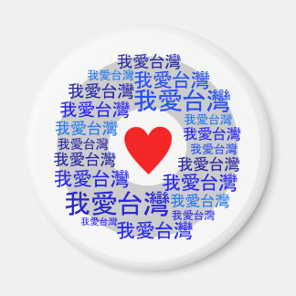 Aimant I LOVE TAIWAN ( 我 爱 台 湾 ) version 3