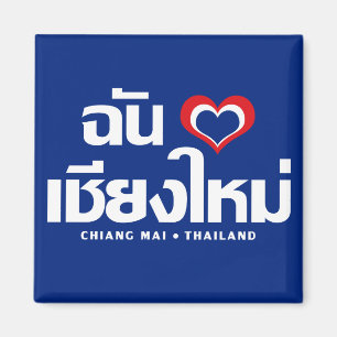 Aimant I ❤ Thaïlande de Chiang Mai de coeur (amour)