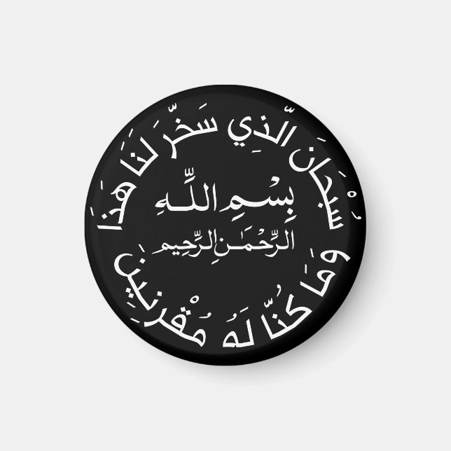 Aimant Islam Muslim Arabic Travel Dua/dua Al Safar (Devant)