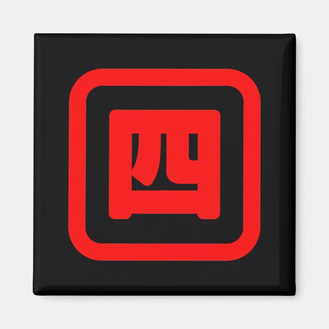 Aimant Japonais Numéro quatre 四 ⇢ Yon } Kanji (Devant)