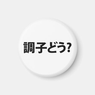 Aimant Japonais Slang What's Up 調 ど う ? Choushi Dou