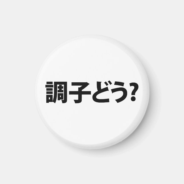 Aimant Japonais Slang What's Up 調 ど う ? Choushi Dou (Devant)
