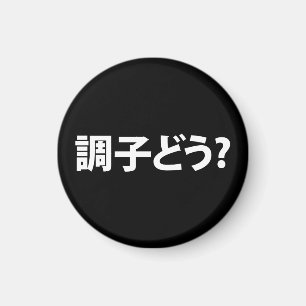 Aimant Japonais Slang What's Up 調 ど う ? Choushi Dou