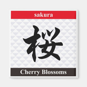 Aimant Kanji japonais (fleurs de cerisiers)
