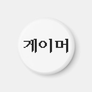Aimant Korean Gamer 게이머
