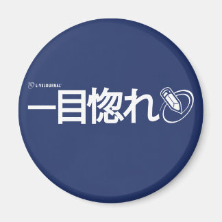 Aimant L'amour à première vue - Japonais