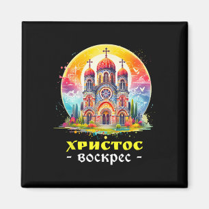 Aimant Le Christ est ressuscité Pâques orthodoxe russe Ku