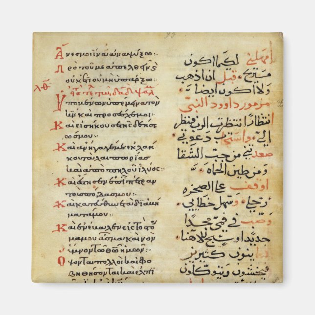 Aimant Les psaumes du prophète David (Devant)