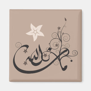 Aimant MashaAllah - louange islamique - calligraphie arab