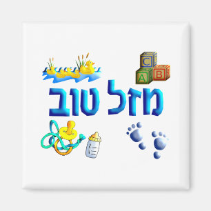 Aimant Mazal Tov Baby