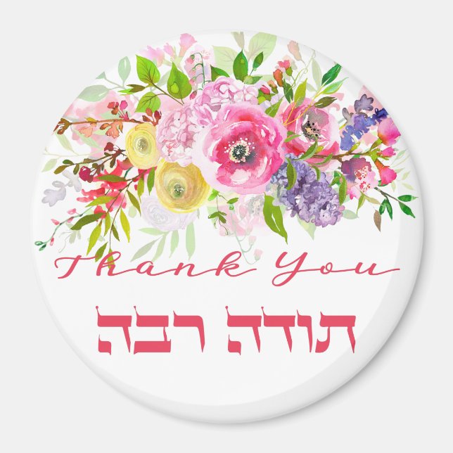 Aimant Merci En Hébreu - Todah Raba Gratitude juive (Devant)