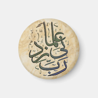 Aimant “My Lord, increase me in knowledge.” on magnet.