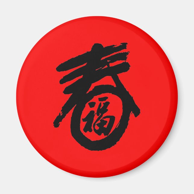 Aimant Nouvel An lunaire (Devant)