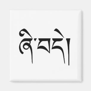 Aimant « Paix » en langue tibétaine écriture « Shedea »