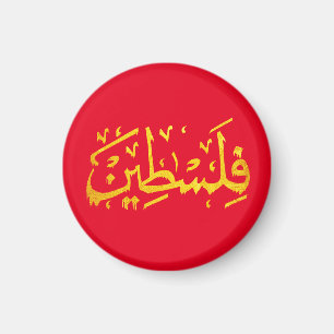 Aimant Palestine arabe nom palestinien calligraphie Or