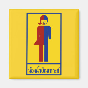 Aimant Panneau thaïlandais ⚠ toilettes Ladyboy ⚠