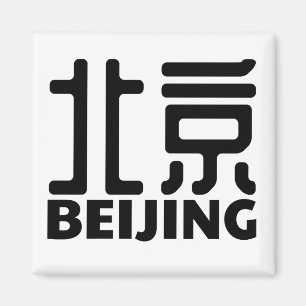 Aimant Pékin-ville-porcelaine-chinois
