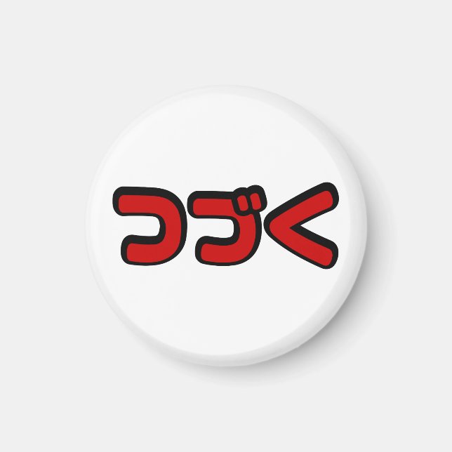 Aimant Pour continuer つ づ く langue japonaise Katakana (Devant)