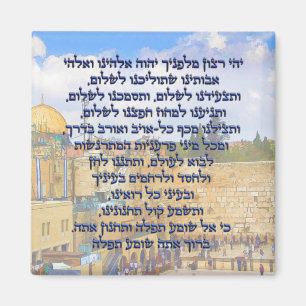 Aimant Prière du voyageur sur Hébreu Tefilat HaDerech