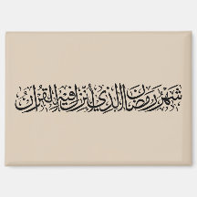 Ramadan Mubarak Arabic Calligraphy Minimal Thuluth