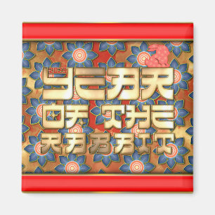 Aimant Red Gold 2023 Année du Rabbit Nouvel An chinois