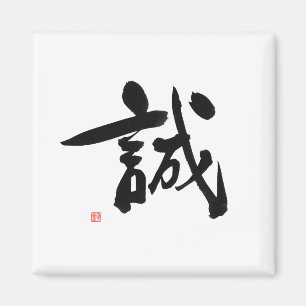 Aimant Samurai Bushido Code japonais intégrité kanji