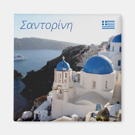 Aimant Santorini τ ο σ ί