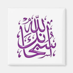 Aimant Série islamique -14 d'aimant