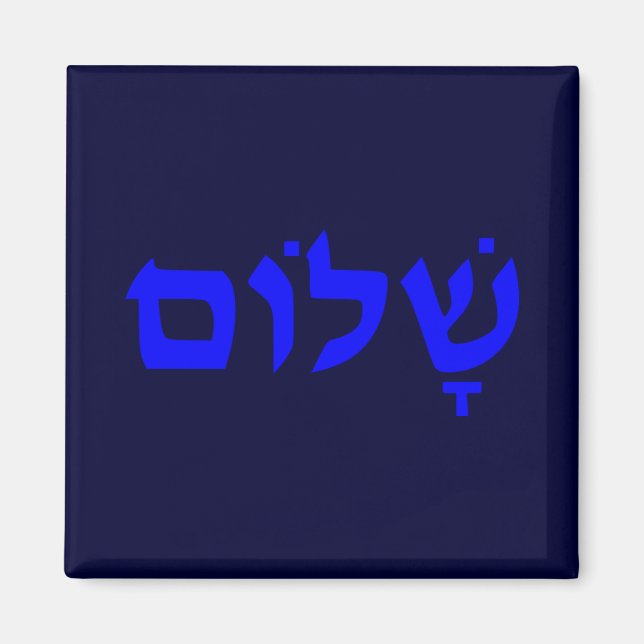 Aimant Shalom (Devant)
