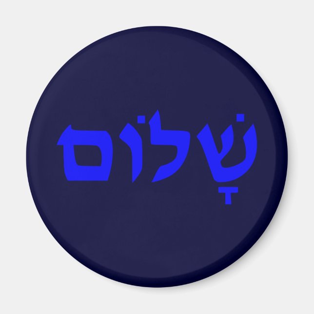 Aimant Shalom (Devant)