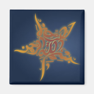 Aimant Star arabe de Bismillah Basmallah