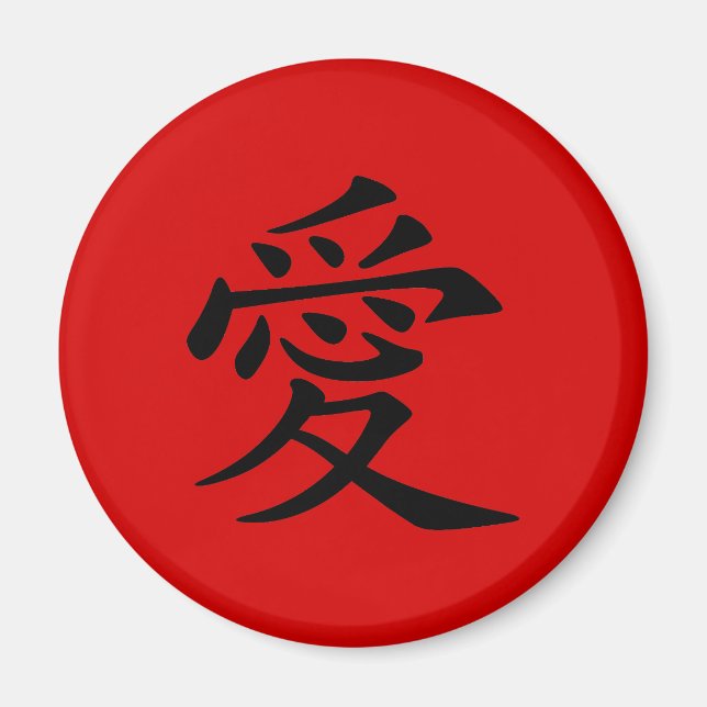 Aimant Symbole d'amour chinois noir rouge (Devant)