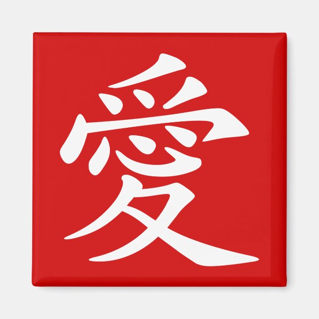 Aimant Symbole d'amour chinois rouge et blanc (Devant)