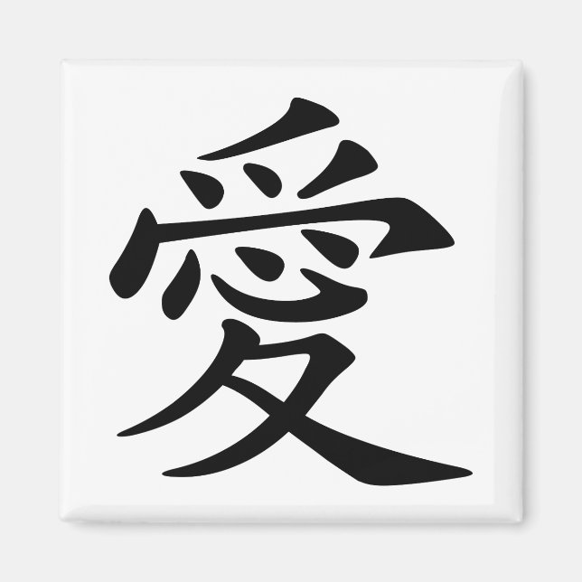 Aimant Symbole d'amour de la Chine noire (Devant)