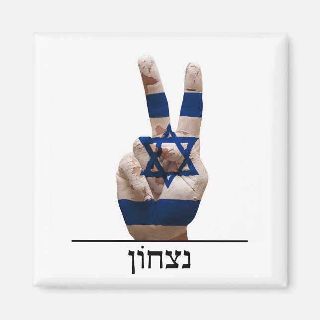 Aimant symbole de victoire main israël hébreu drapeau de  (Devant)