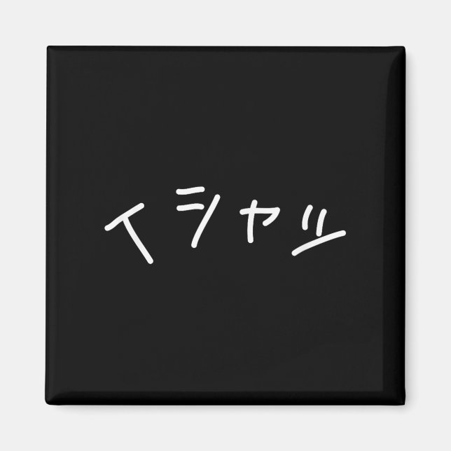 Aimant Text In Japanese Shirt That Says - Funny Japan Tex (Devant)