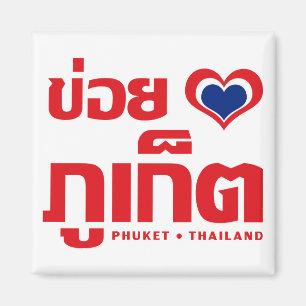 Aimant ❤ Thaïlande de Khoi Huk (coeur/amour d'I) Phuke