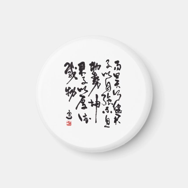 Aimant Traditional chinese calligraphy - I Ching (Devant)