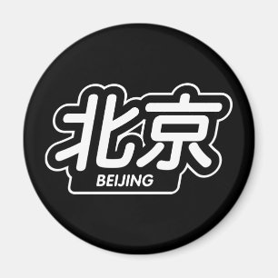 Aimant Ville chinoise Pékin "emballant l'autocollant "