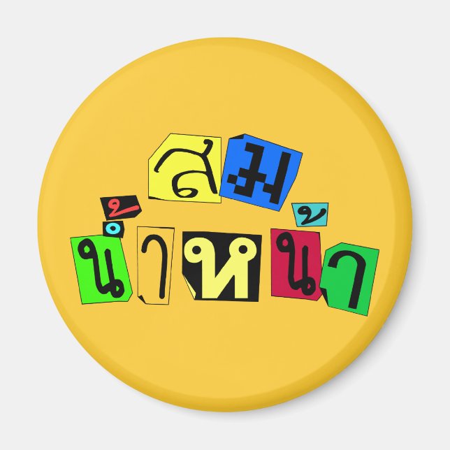 Aimant Vous Servez Bien ! décollé Som Nam Naa en langue t (Devant)